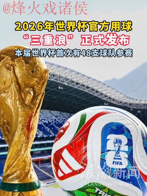 2026世界杯买球官方最新地址平台
