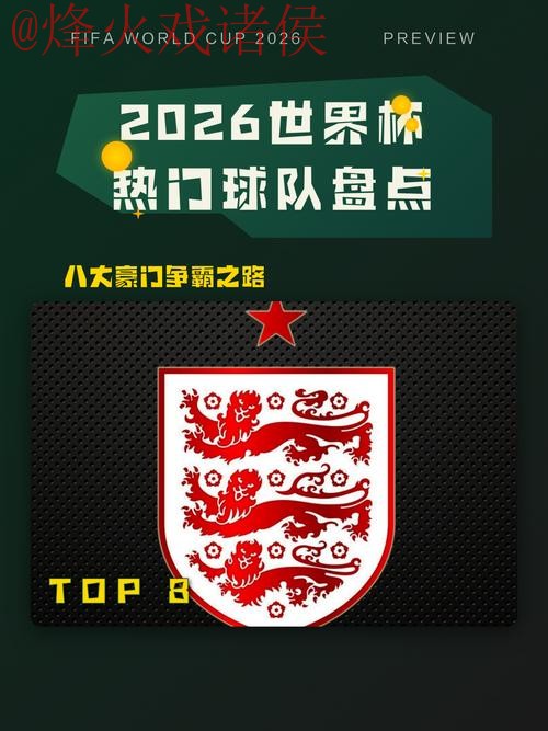 2026世界杯热门球队及苹果投注攻略