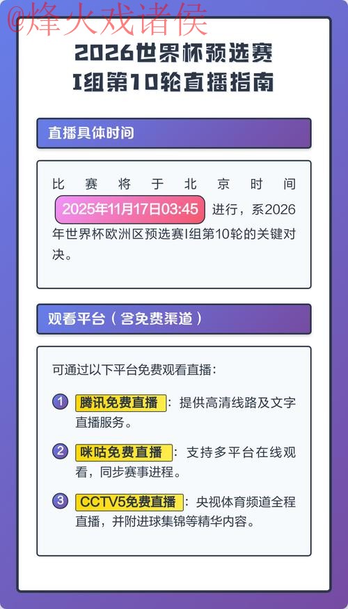 如何使用手机观看2026世界杯直播全攻略 如何使用手机观看2026世界杯直播全攻略